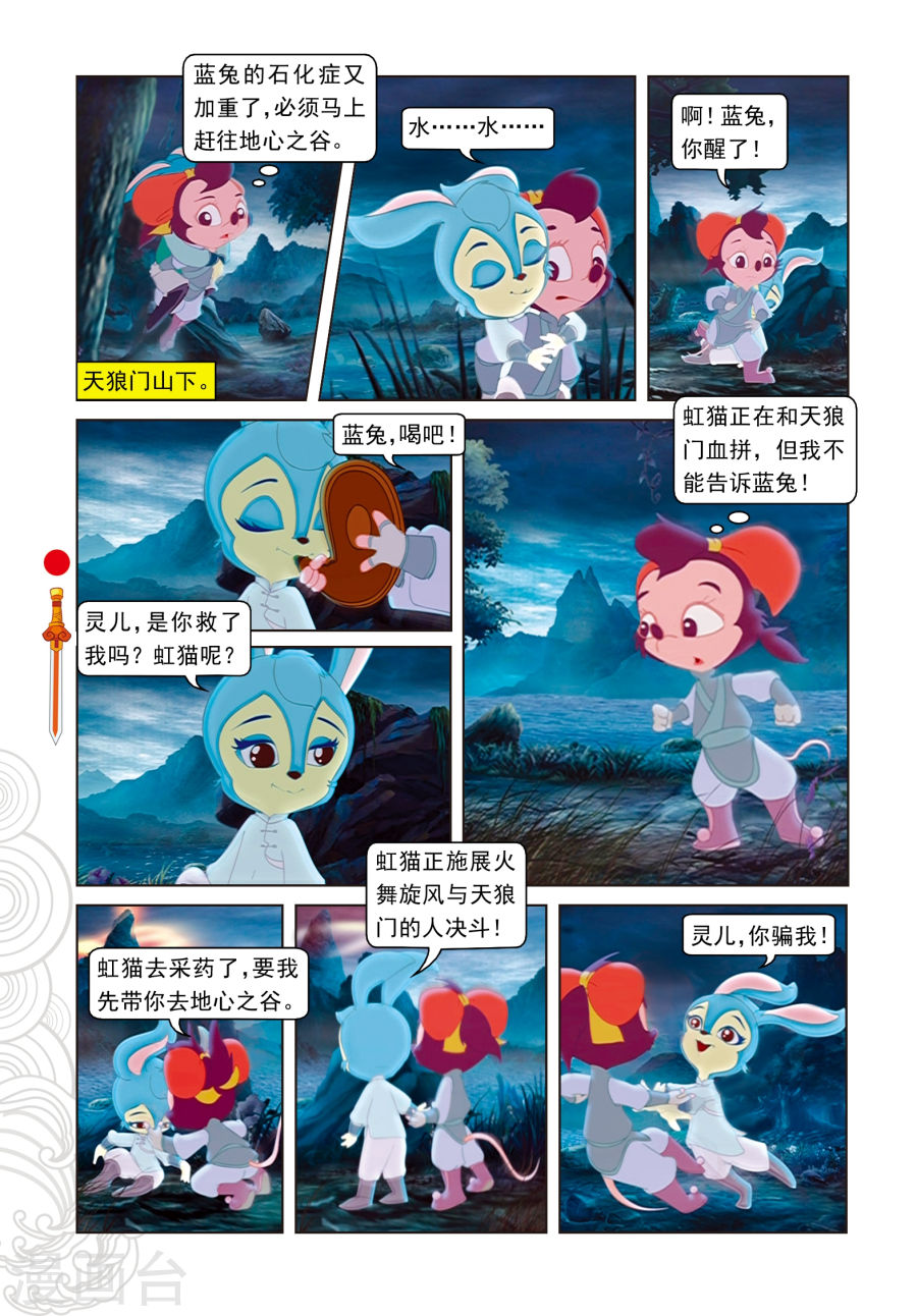 第39话剑拔弩张-虹猫仗剑走天涯-虹猫蓝兔（第3张）